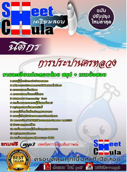 เเนวข้อสอบนิติกร การประปานครหลวง 2563