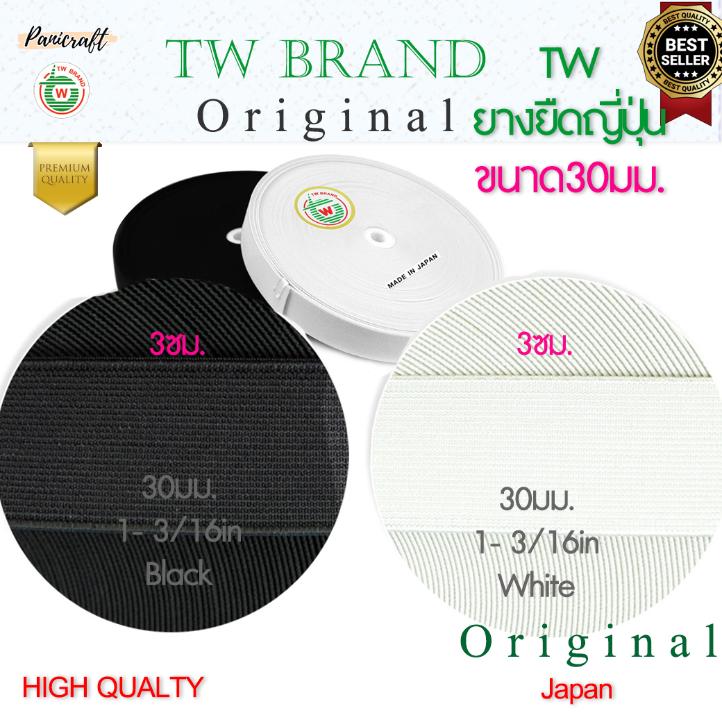 ยางยืดญี่ปุ่นTW เนื้อแน่น แข็ง ยืดดี ทน 20มม. 25มม. 30มม. สีขาว สีดำ ตัด2หลา