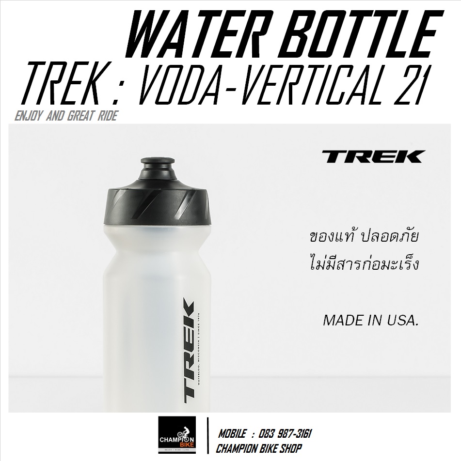 ขวดน้ำจักรยาน TREK : VODA VERTICAL 21 oz. BIKE WATER BOTTLE