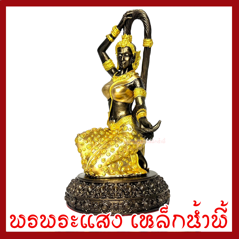 พระแม่ธรณี สีมันปูแต่งทอง ฐาน 6 นิ้ว วัตถุมงคล เนื้อมวลสารแร่เหล็กน้ำพี้