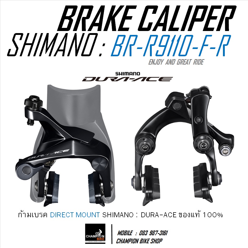 ก้ามเบรคเสือหมอบ ชุดเบรคเสือหมอบ DIRECT MOUNT ติดใต้กะโหลกเฟรม SHIMANO DURA ACE R9100 BR-R9110-F-R BRAKE CALIPER SET