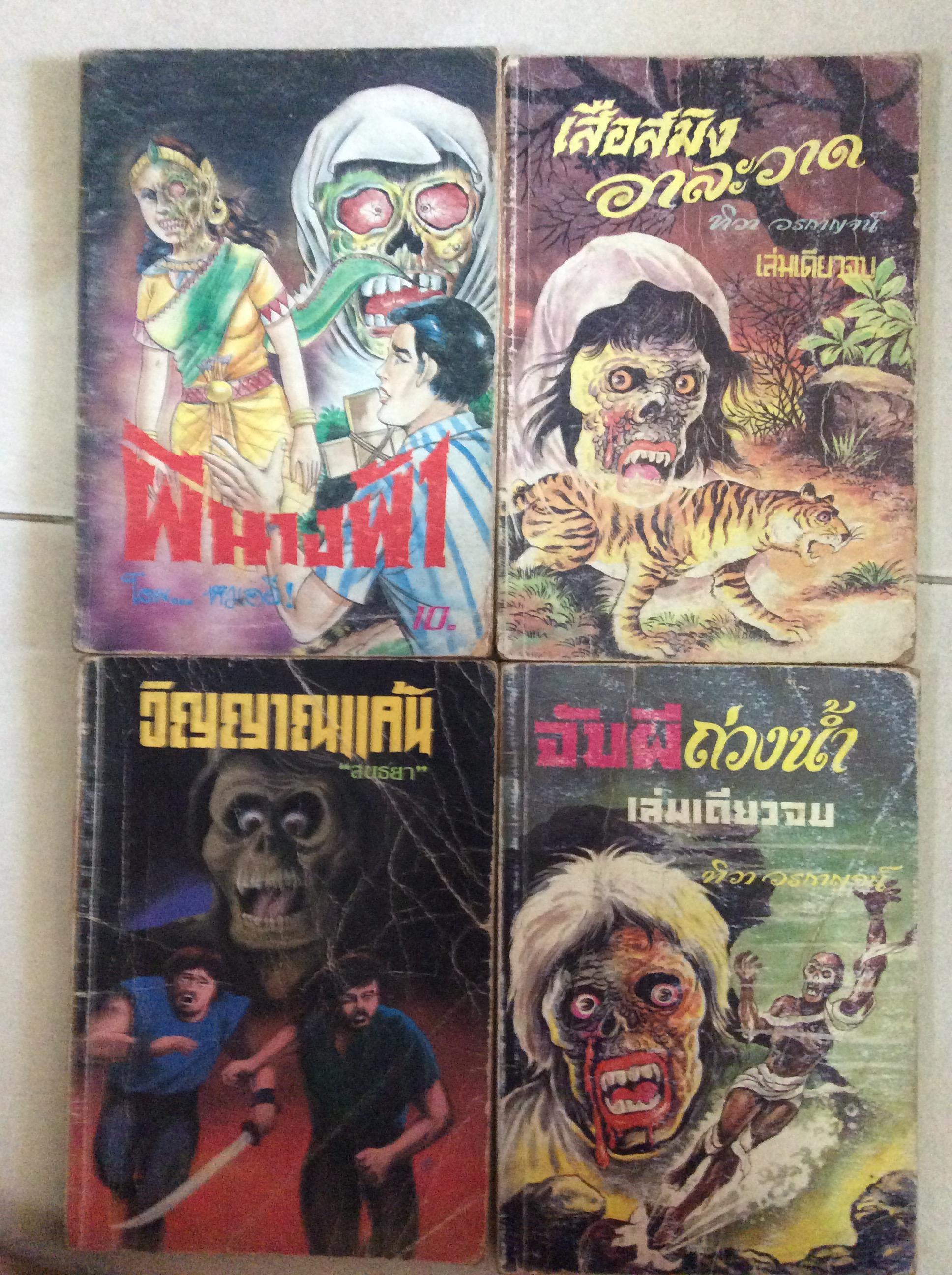 ชุดหนังสือผีสี่เล่ม