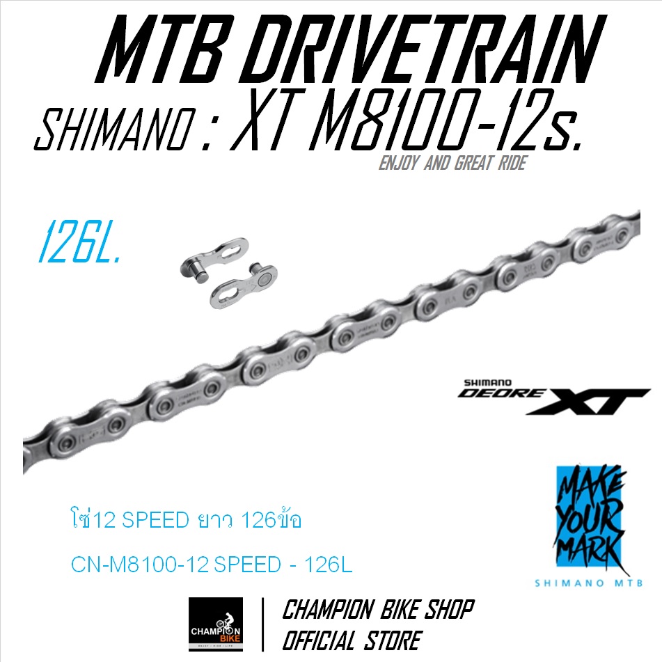 โซ่XT 12SPEED แท้ SHIMANO : XT CN-M8100 12 SPEED XT CHAIN MTB (116/126/138ข้อ)