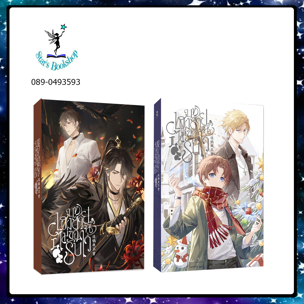 บทเฮงซวยนี้ไม่ขอรับไว้ : ให้เช่า Clover Book