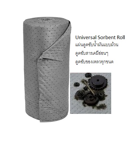 Universal Absorbent Roll แผ่นดูดซับน้ำมันและสารเคมีแบบม้วน
