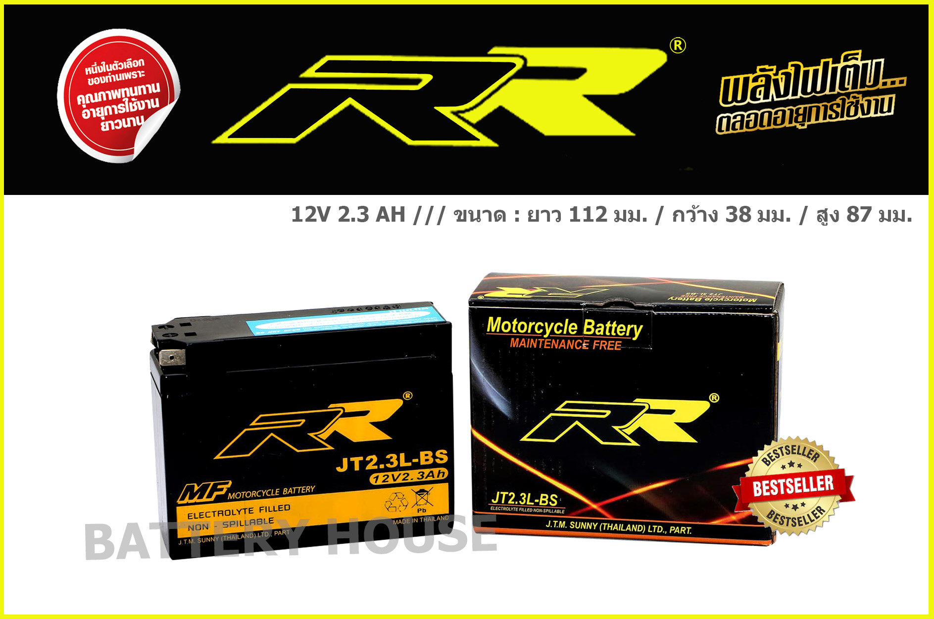 RR JT2.3L - BS (2.3แอมป์)