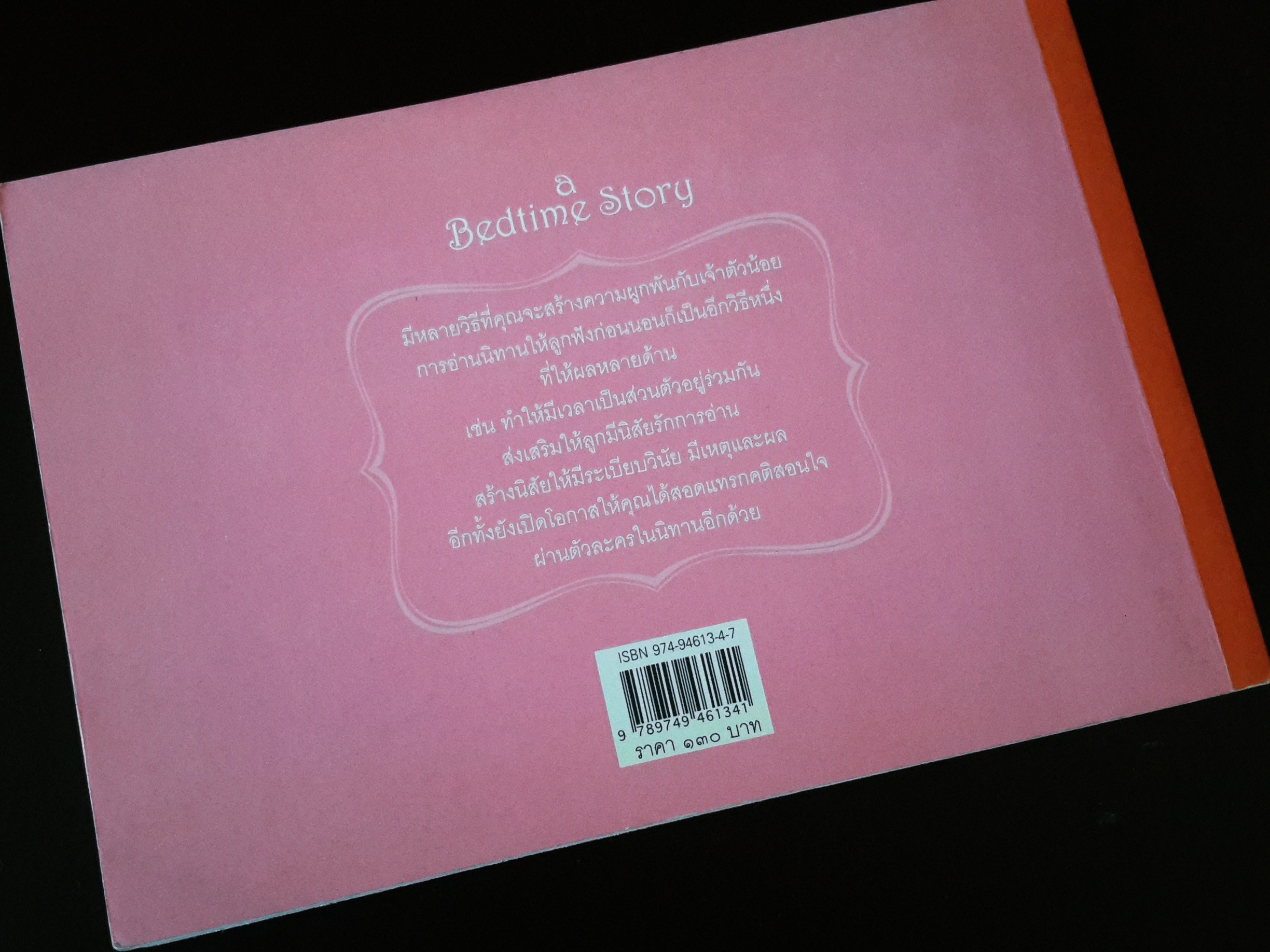 หนังสือนิทานก่อนนอน Bed Time Story
