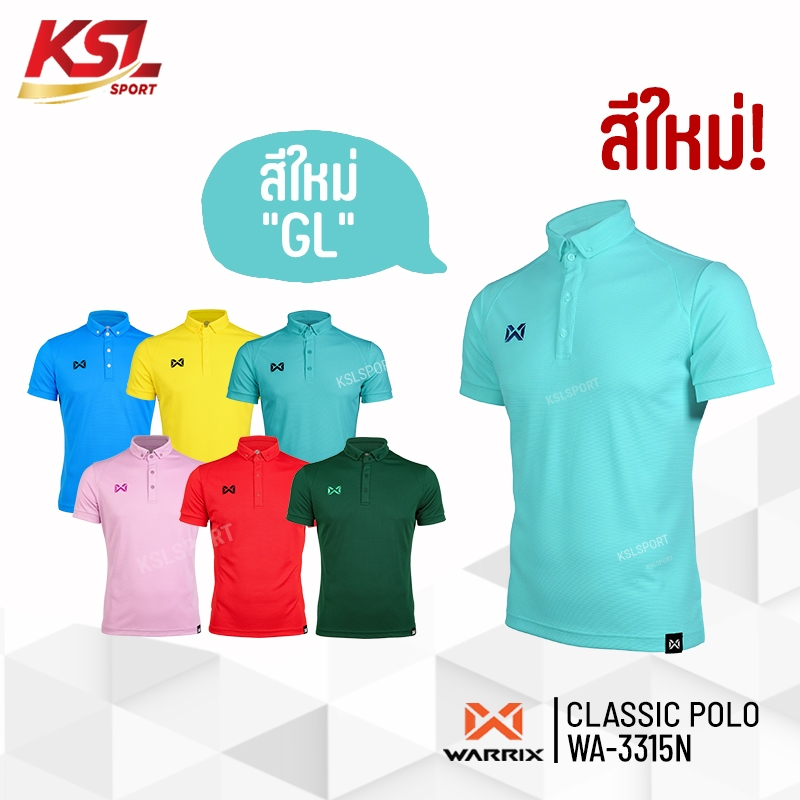 Warrix เสื้อโปโล สีล้วน รุ่น Classic Polo (WA-3315N, WA-PLAN15) สีชุดที่ 2