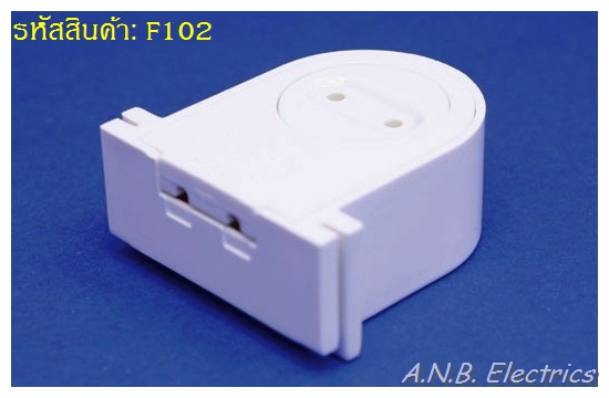 ขั้วรับหลอด (G13) แบบที่ 3
