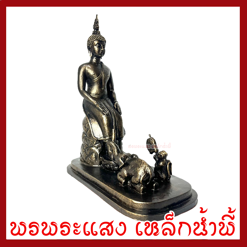 พระประจำวันพุธกลางคืน ปางป่าเลไลยก์ ฐาน 9 นิ้ว สูง 10.5 นิ้ว วัตถุมงคล เนื้อมวลสารแร่เหล็กน้ำพี้ รับประกัน ชำรุดจากการขนส่ง ส่งให้ใหม่