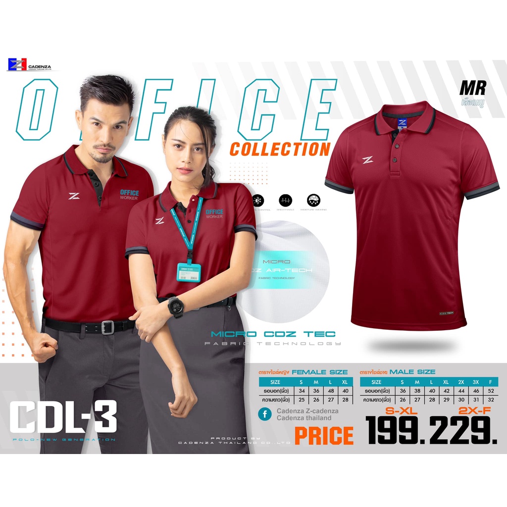 เสื้อโปโลชาย Cadenza (คาเดนซ่า) รุ่น CDL-3