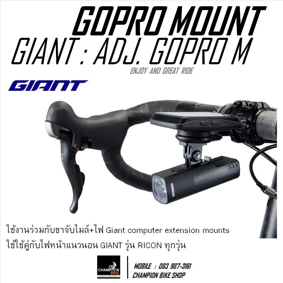 ขาจับกล้องGOPRO ติดหมวกจักรยาน GIANT : ADJUSTABLE GOPRO MOUNT