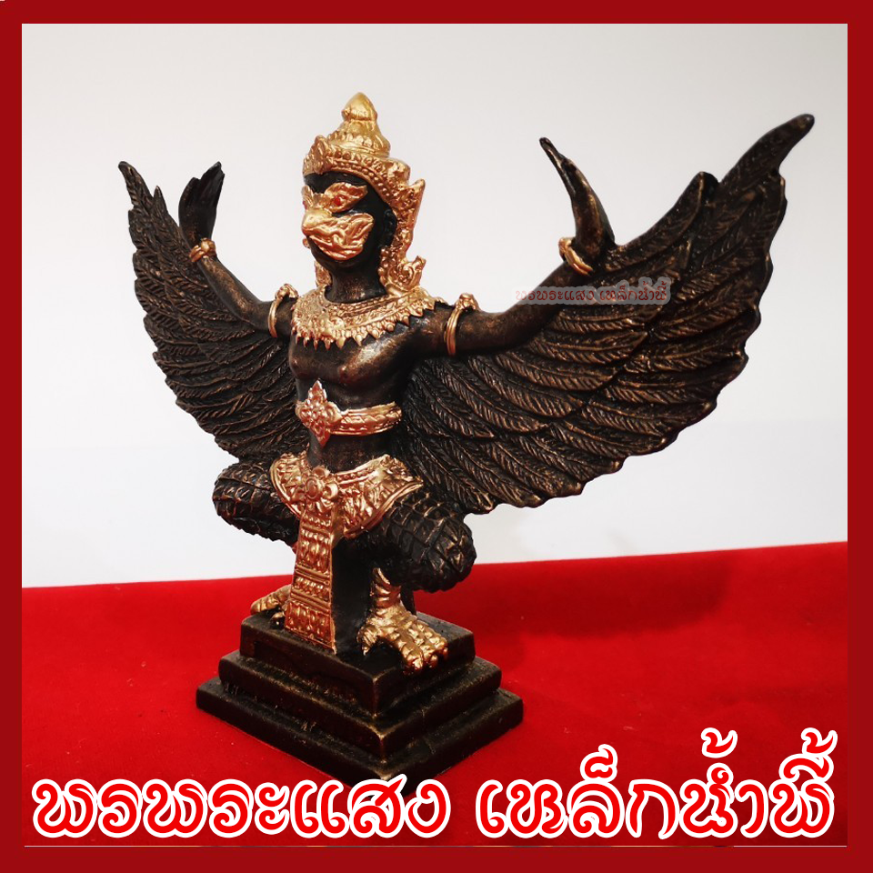 พญาครุฑ สูง 5 นิ้ว ฐานหน้ากว้าง 3.5 นิ้ว ปีกกว้าง 7 นิ้ว วัตถุมงคล เนื้อมวลสารแร่เหล็กน้ำพี้
