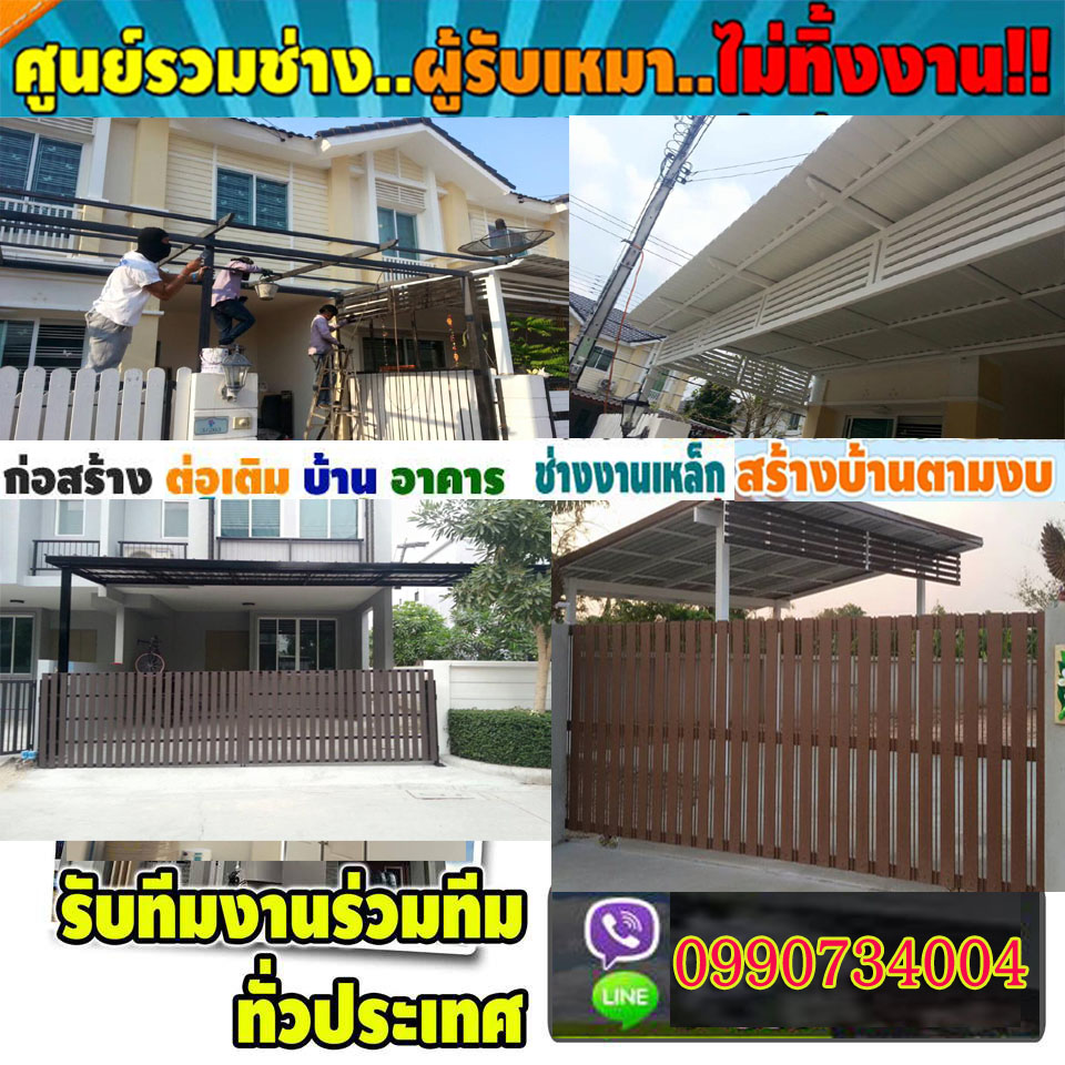 ช่างต่อเติมบ้านเขตสัมพันธวงศ์