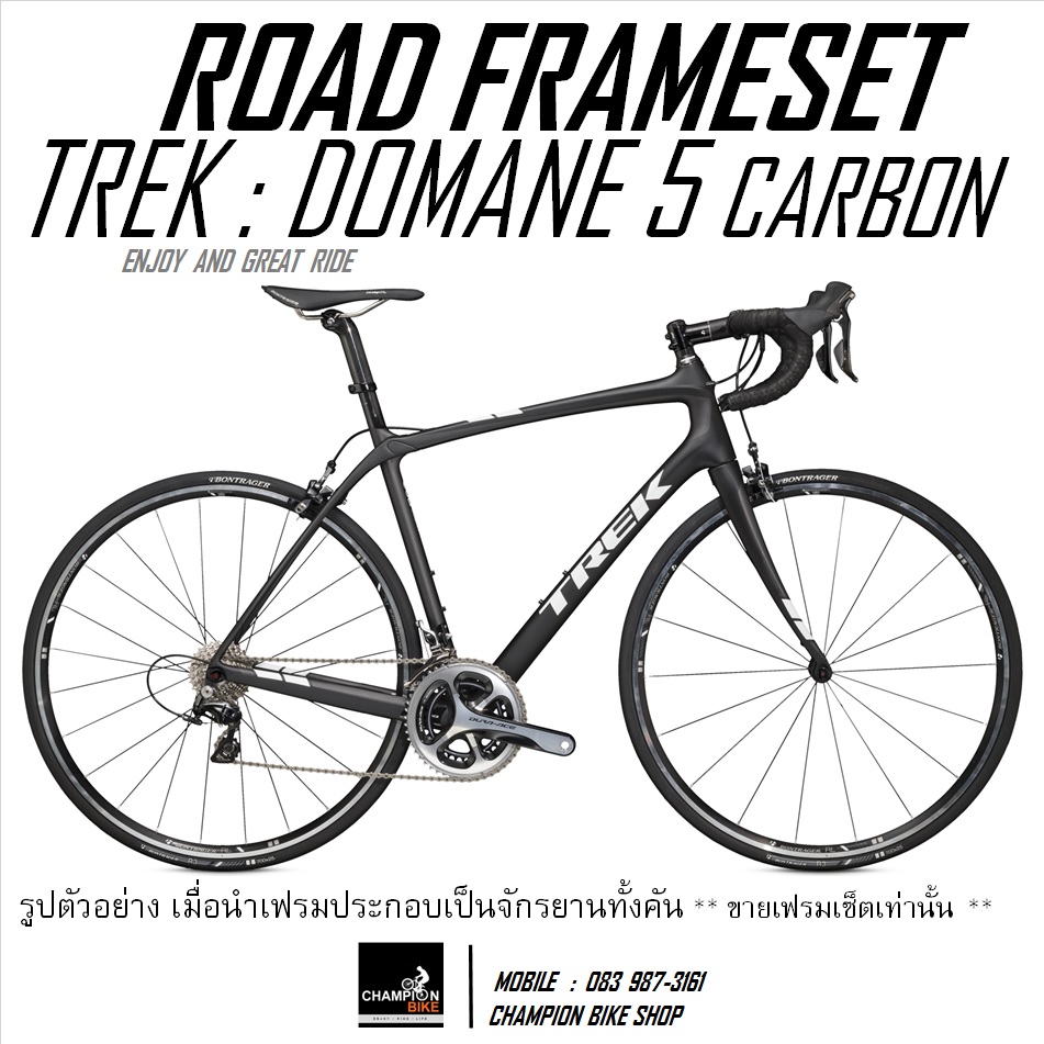 เฟรมเสือหมอบ TREK : DOMANE 5 SERIES CARBON FRAMESET