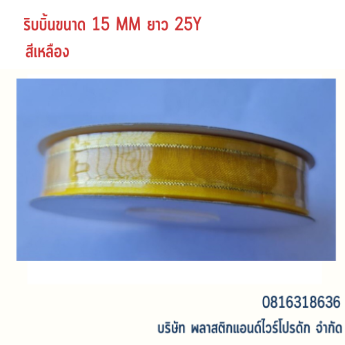 ริบบิ้นผ้าชีฟอง ริบบิ้นผ้าแก้ว RBSF-01