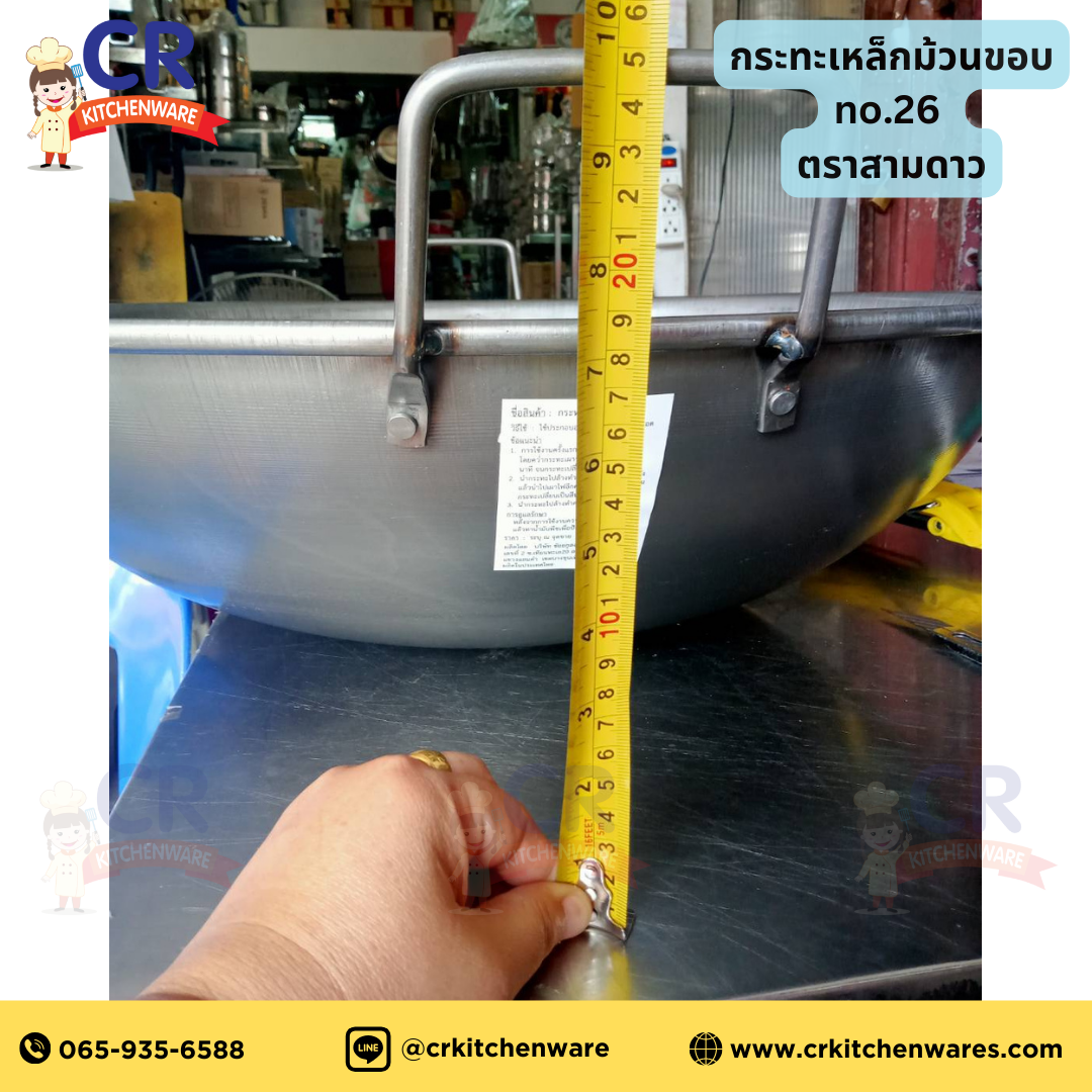 กระทะเหล็ก 2 หู ก้นตื้น ตราสามดาว (ยังไม่เผา)