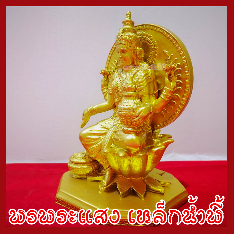 พระแม่ลักษมี สีทอง ฐาน 6 นิ้ว เทพแห่งความมั่งคั่ง โชคลาภ และความเจริญรุ่งเรือง วัตถุมงคล พรพระแสงเหล็กน้ำพี้
