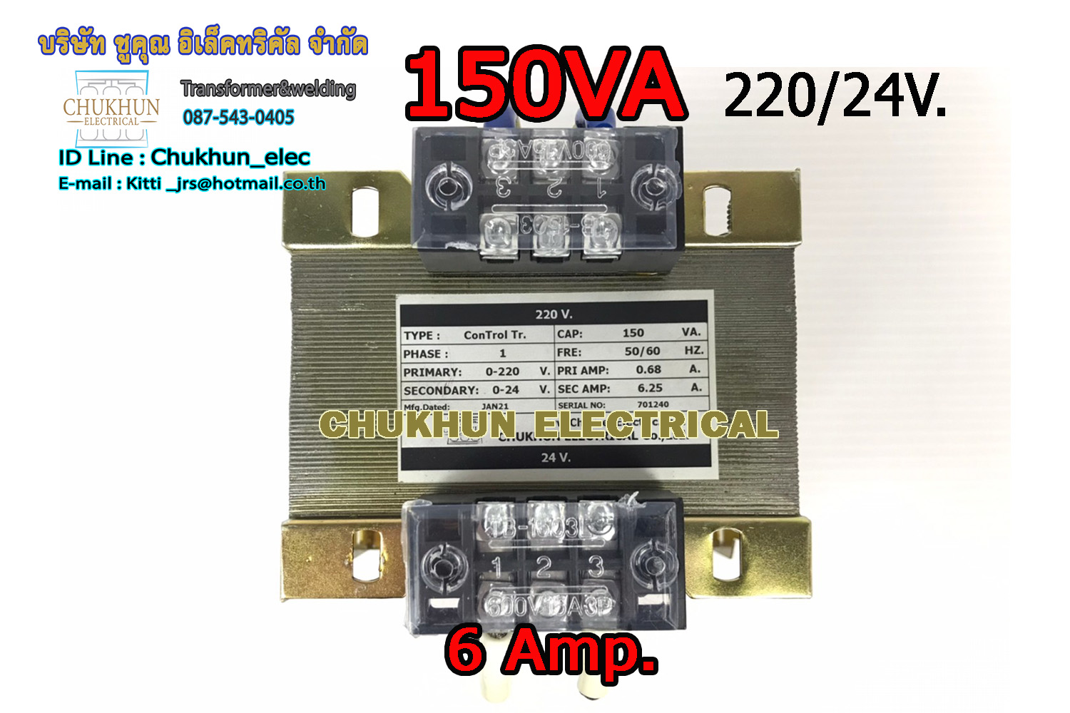 หม้อแปลงไฟฟ้า Input 220V. Output 24V. 6Amp