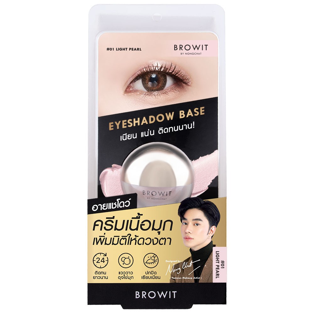 Browit Eyeshadow Base #01 LIGHT PEARL บราวอิท น้องฉัตร อายแชโดว์เบส เนื้อมุก 5g เบสทาตาน้องฉัตร กันน้ำ ติดทน ดูมีมิติ สี 01 LIGHT PEARL สีขาวมุกประกายชมพู