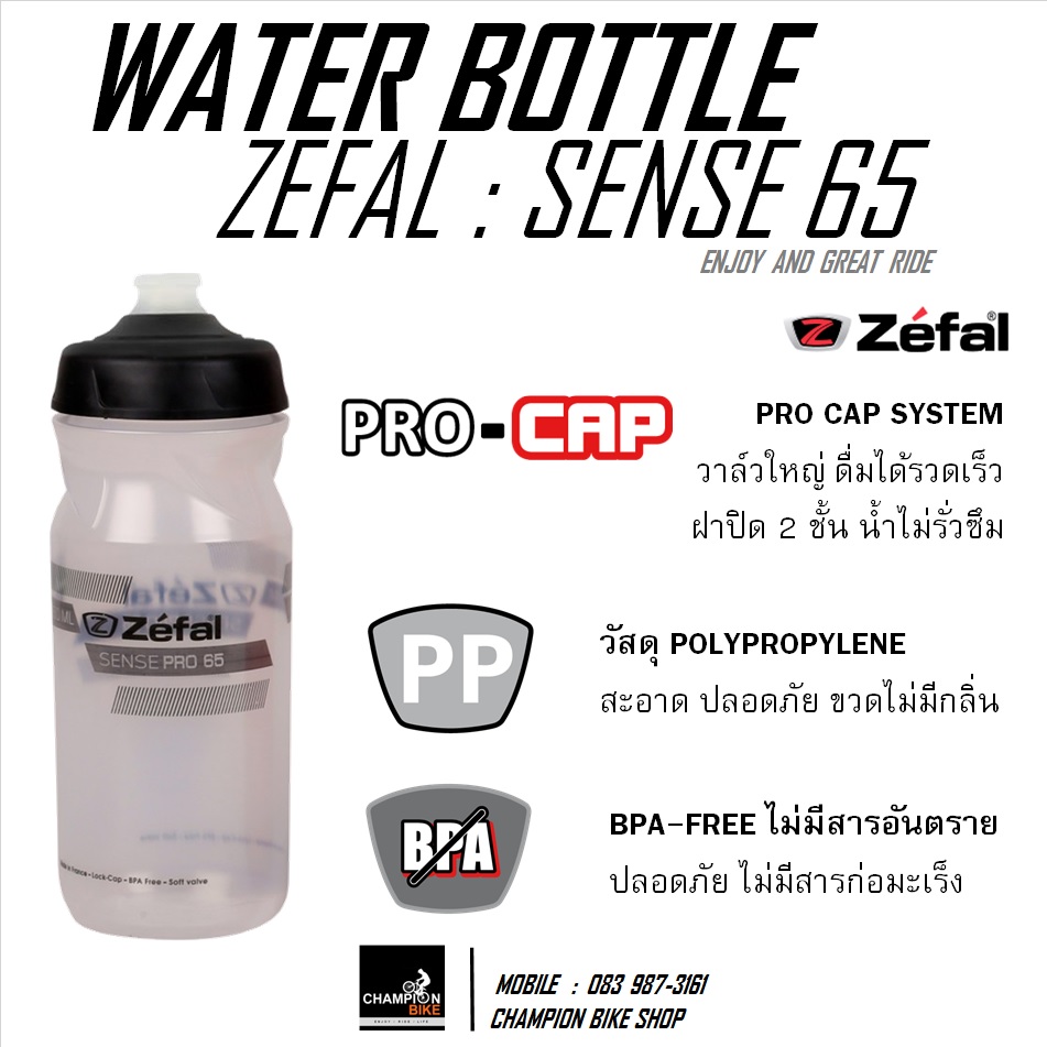 ขวดน้ำจักรยาน ZEFAL : SENSE PRO 65 WATER BOTTLE 650 ml. รวม 4 สี