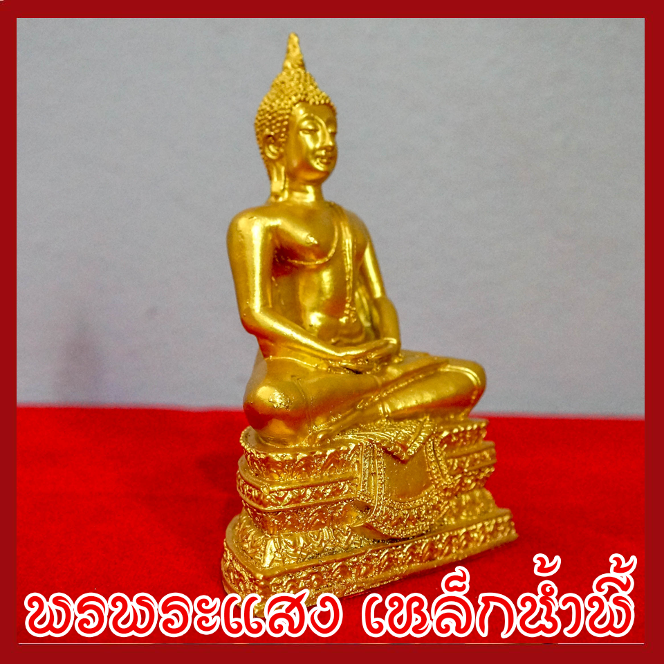 พระประจำวันพฤหัสบดี พระปางสมาธิ พระปางตรัสรู้ องค์ทอง วัตถุมงคล เนื้อมวลสารแร่เหล็กน้ำพี้