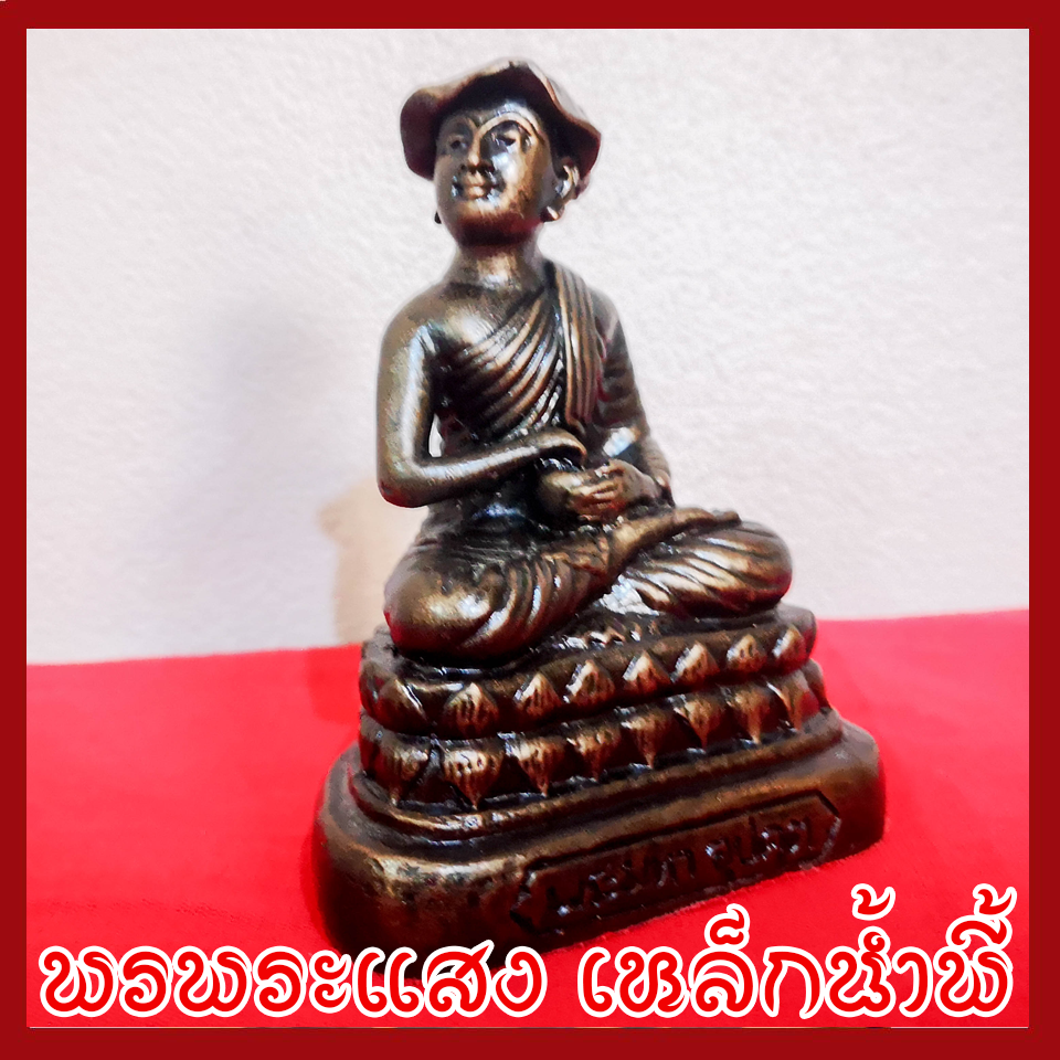 พระอุปคุต 3 นิ้ว วัตถุมงคล เนื้อมวลสารแร่เหล็กน้ำพี้