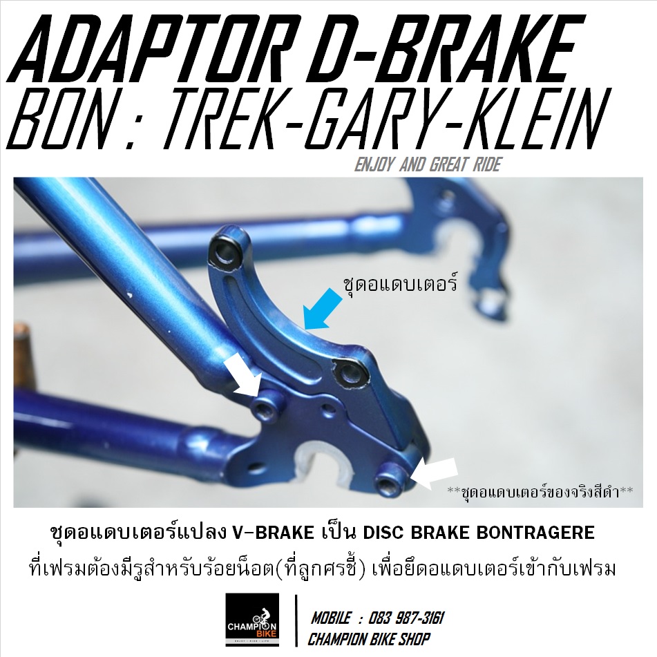 อแดบเตอร์แปลงวีเบรคเป็นดิสเบรค เฟรมจักรยาน TREK GARY FISHER KLEIN : REAR DISC BRAKE ADAPTOR FOR TREK GARY FISHER KLEIN BICYCLE ***ของแท้***