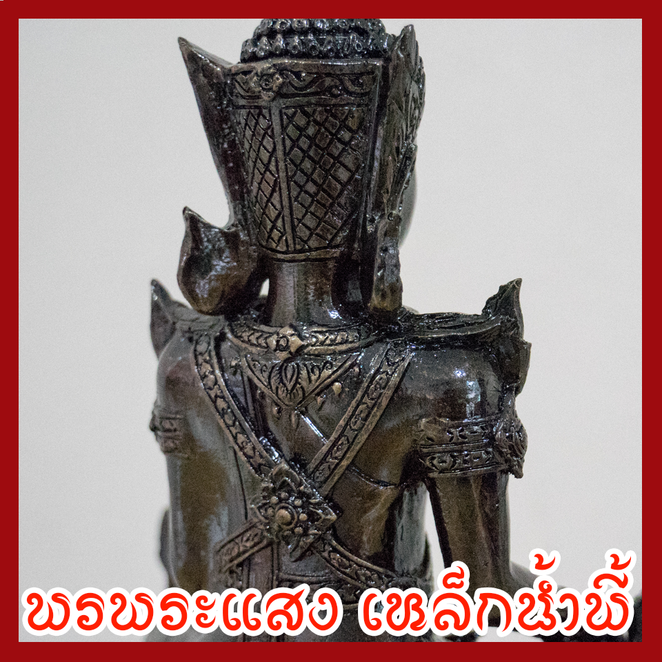 สมเด็จองค์ปฐม บรมมหาจักรพรรดิ์ พระสมเด็จจักรพรรดิ์ หน้าตัก 5 นิ้ว เนื้อมวลสารแร่เหล็กน้ำพี้