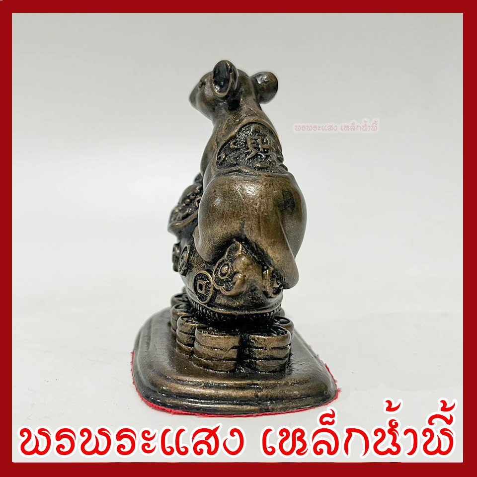 หนูมุสิกะ เหยียบกองเงินกองทอง บริวารพระพิฆเนศ องค์สีมันปู ฐานกว้าง 1.5 นิ้ว ยาว 2.5 นิ้ว สูง 3 นิ้ว วัตถุมงคล เนื้อมวลสารแร่เหล็กน้ำพี้