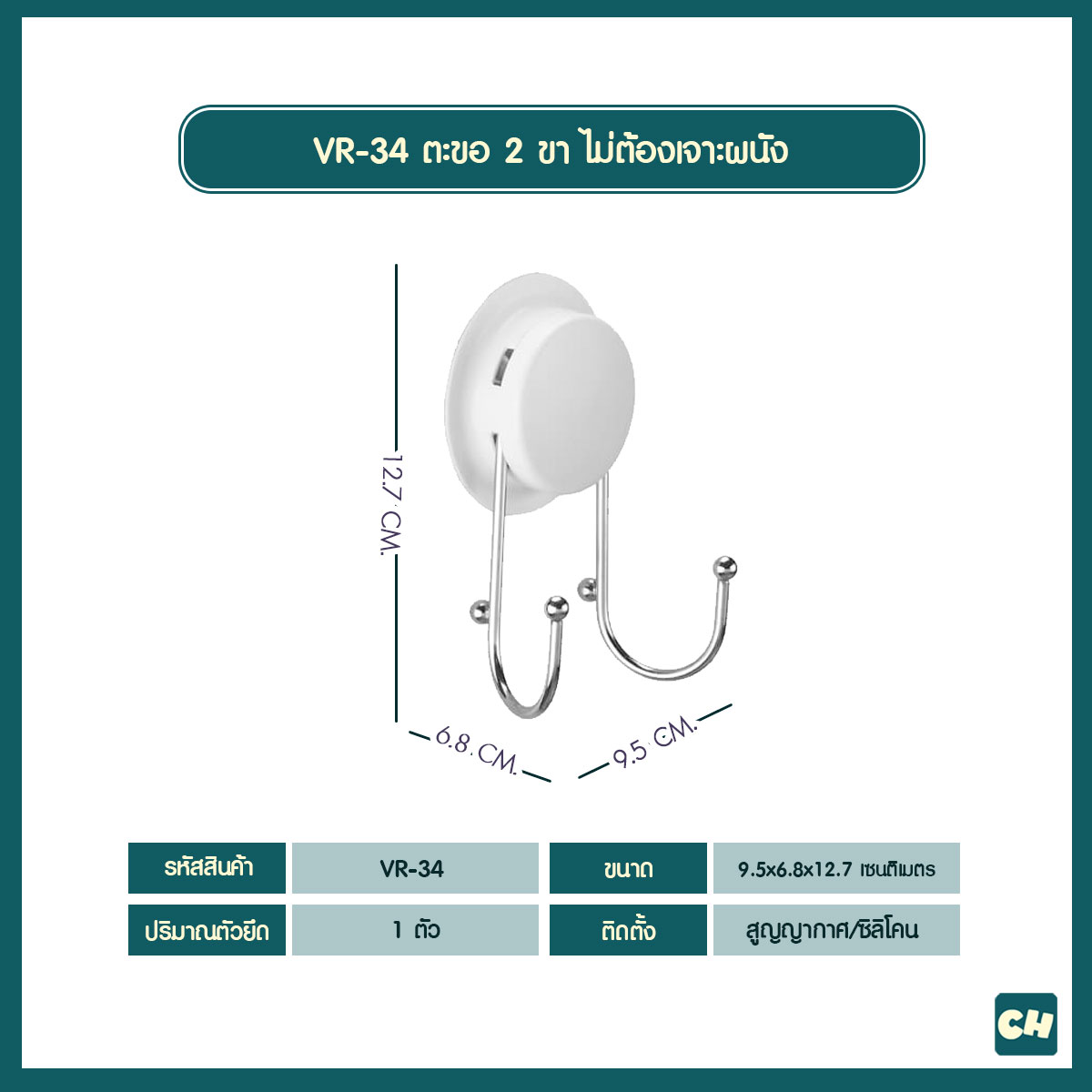 VR-34 ตะขอแขวน แบบ 2 ขา ไม่ต้องเจาะผนัง