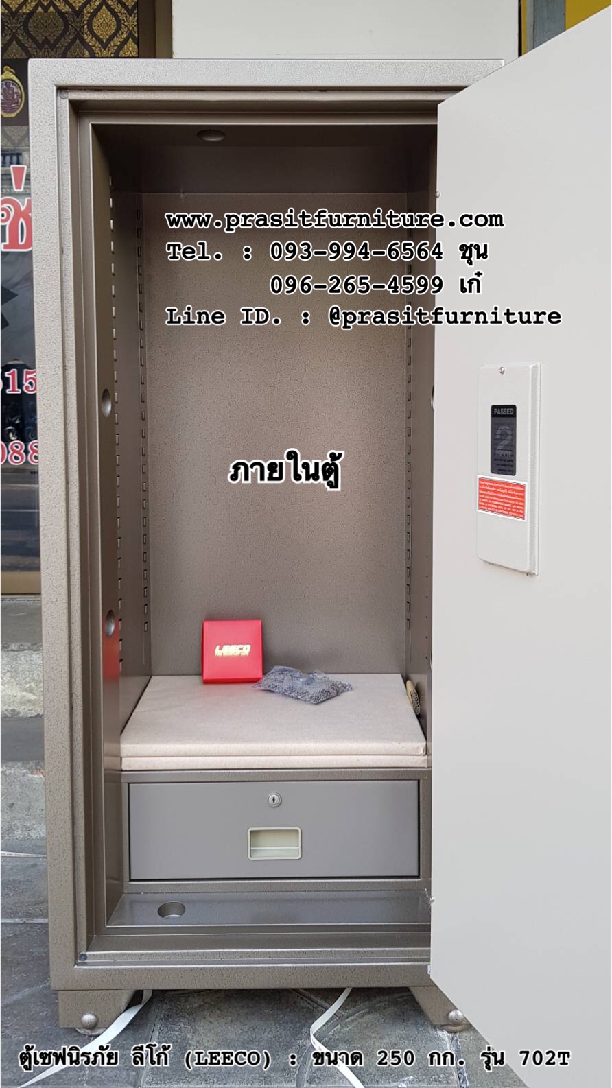 ตู้เซฟนิรภัย ตู้เซฟกันไฟ ลีโก้ (LEECO) ขนาด 250 กก. รุ่น 702T (มีรูปสินค้าจริง)