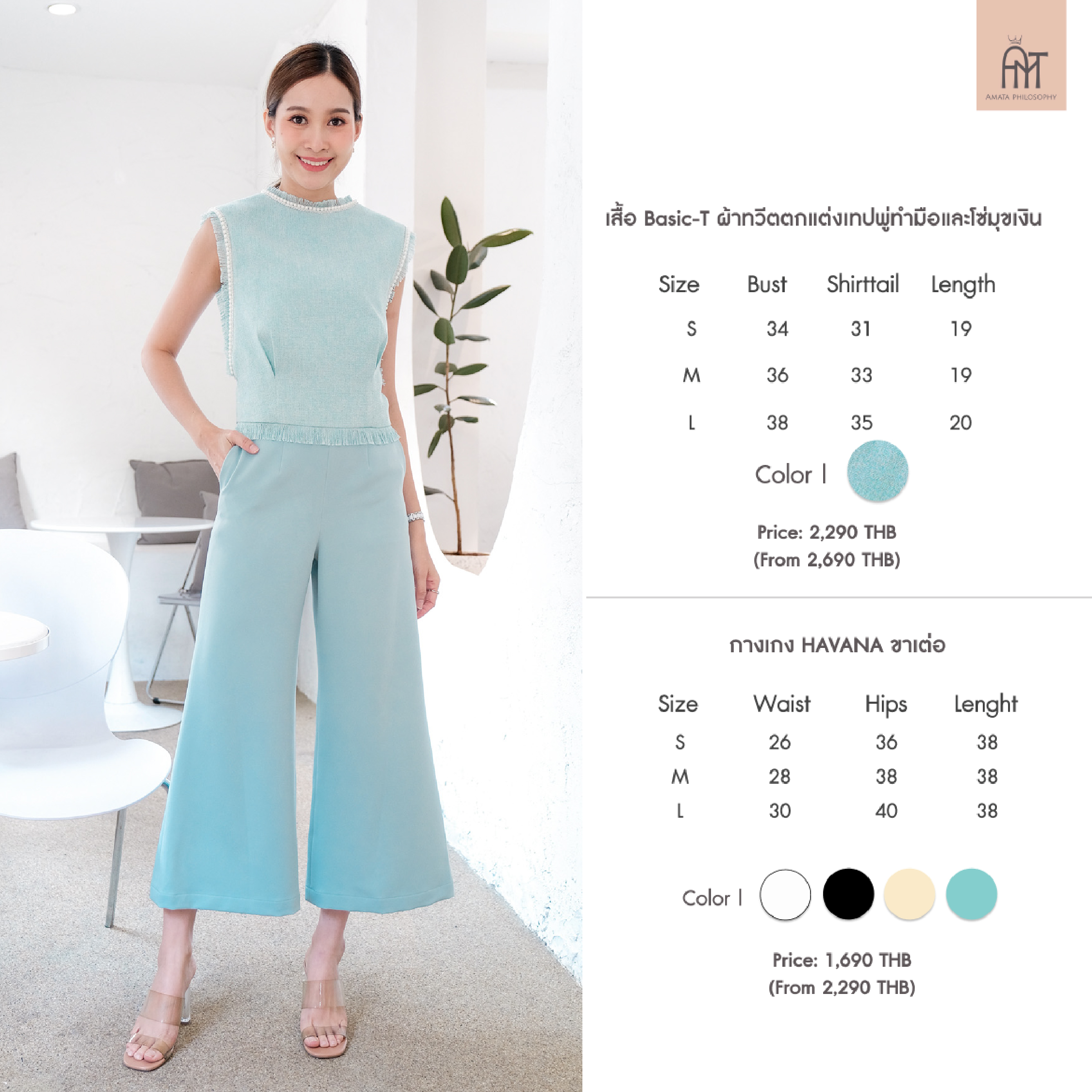AMATA เสื้อ AMATA Basic - T สีฟ้าเขียวมิ้นต์