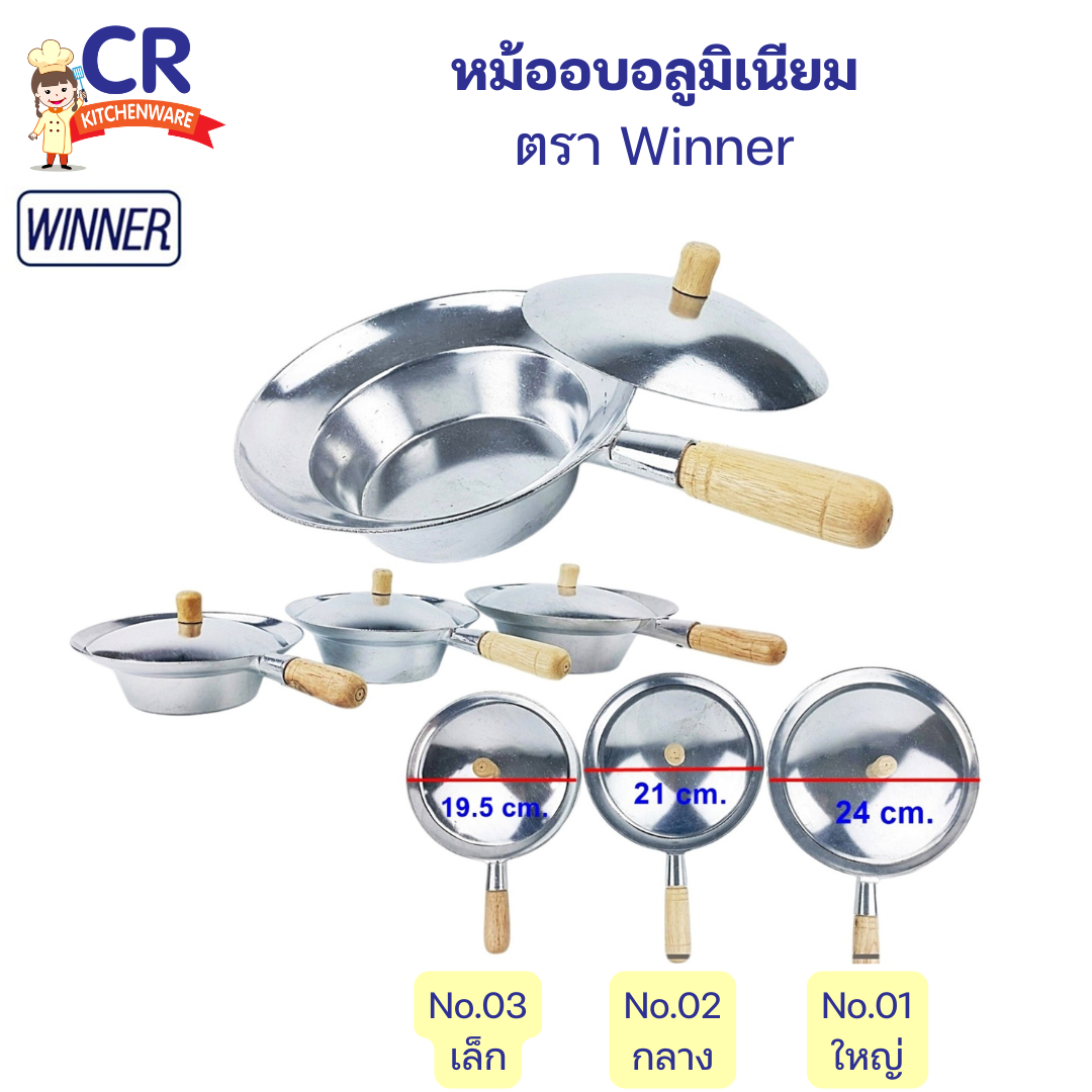 หม้ออบอลูมิเนียม หม้อด้ามอลูมิเนียมพร้อมฝาสำหรับทำกุ้งอบวุ้นเส้น ตรา Winner