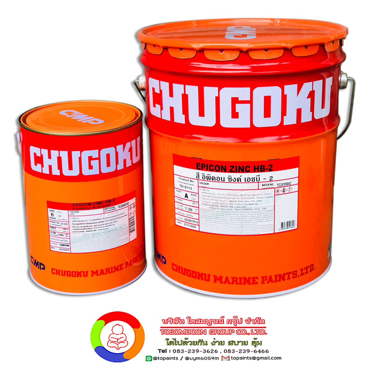 สีชูโกกุ อิพิคอน ซิงค์ เอชบี-2 CHUGOKU EPICON ZINC HB-2