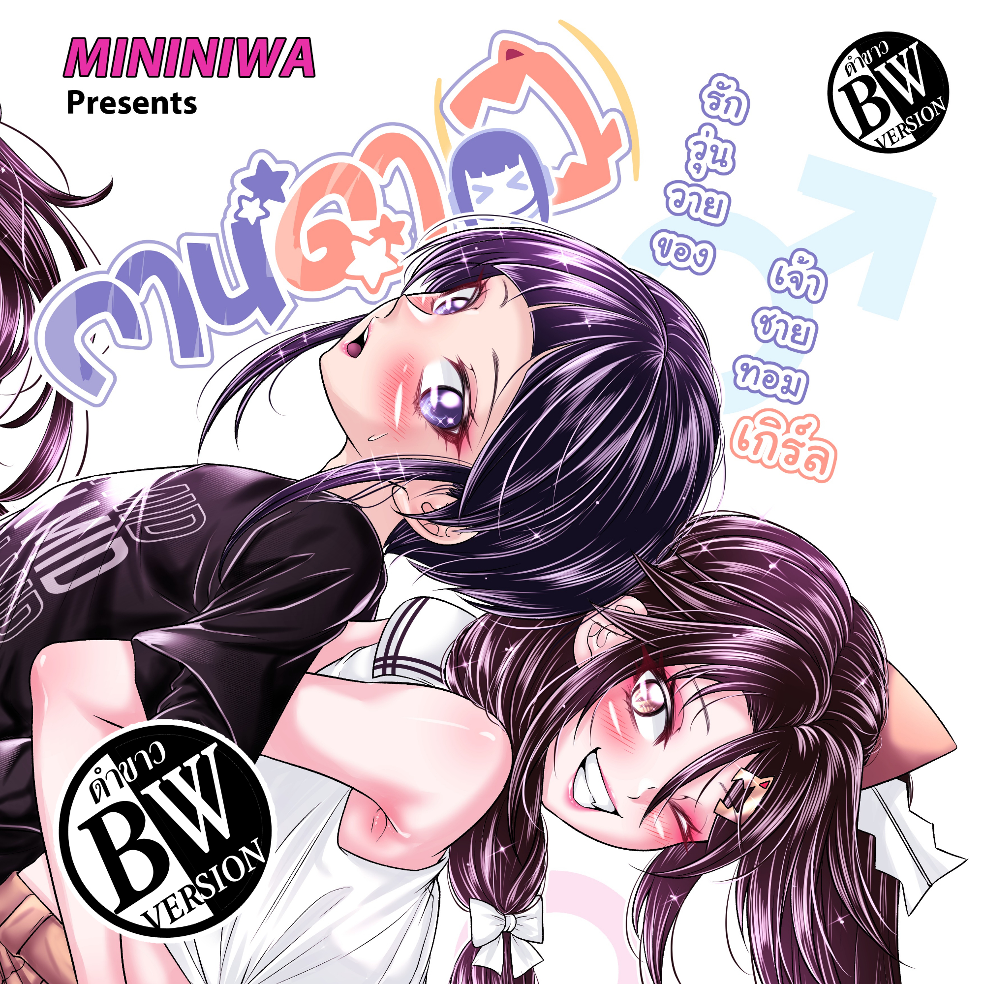 กานดา(ว) เล่ม 2 [ขาวดำ]