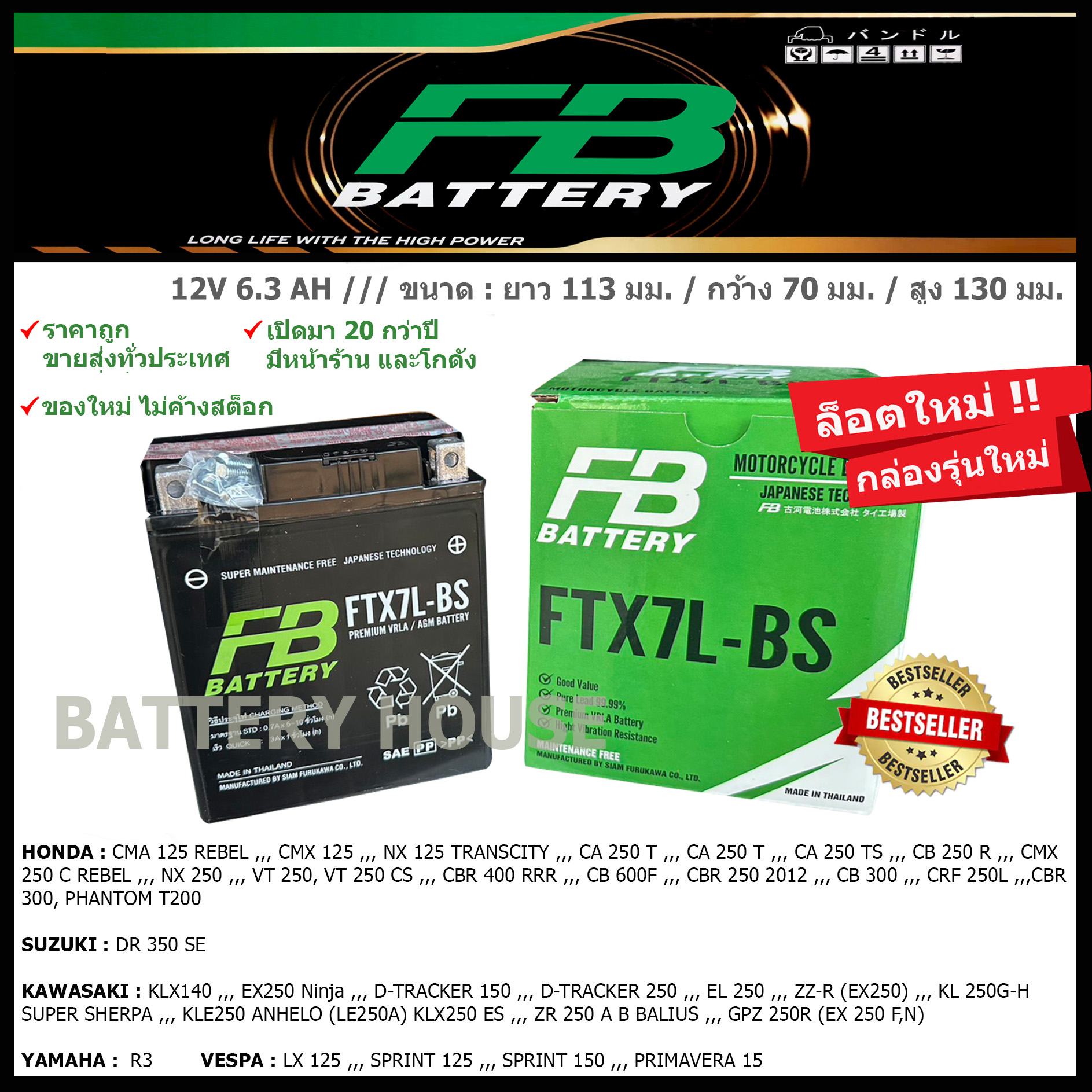 FB รุ่น FTX7L (6.3 แอมป์)