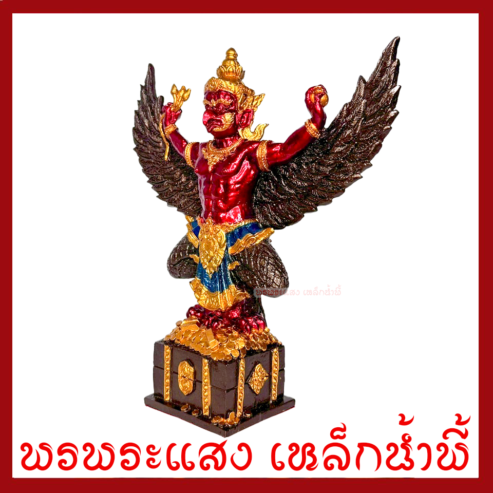 พญาครุฑ กายสีแดง ขนาดฐาน 3 นิ้ว ปีกกว้าง 9 นิ้ว สูง 9 นิ้ว เนื้อมวลสารแร่เหล็กน้ำพี้