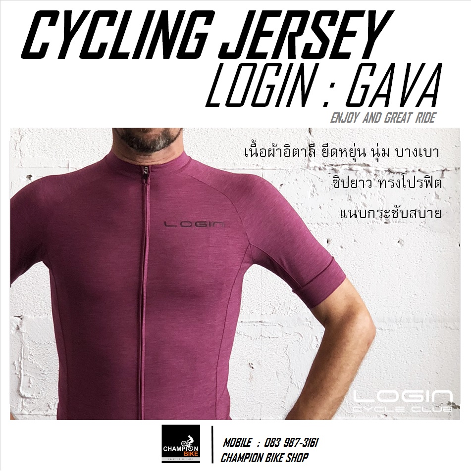 เสื้อจักรยาน LOGIN : GAVA CYCLING JERSEY สีม่วงเข้ม