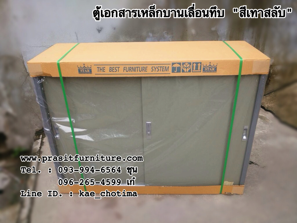 ตู้เอกสารเหล็กบานเลื่อนทึบ ขนาด 3 ฟุต รุ่น DO-13