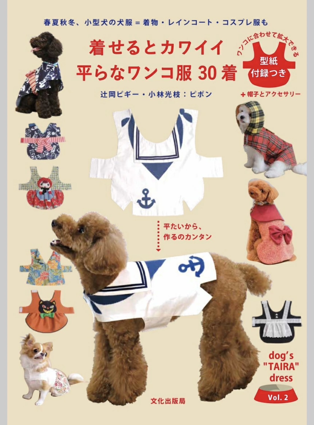 หนังสือญี่ปุ่น-แบบเสื้อผ้าสุนัขขนาดเล็ก 30 ชิ้น
