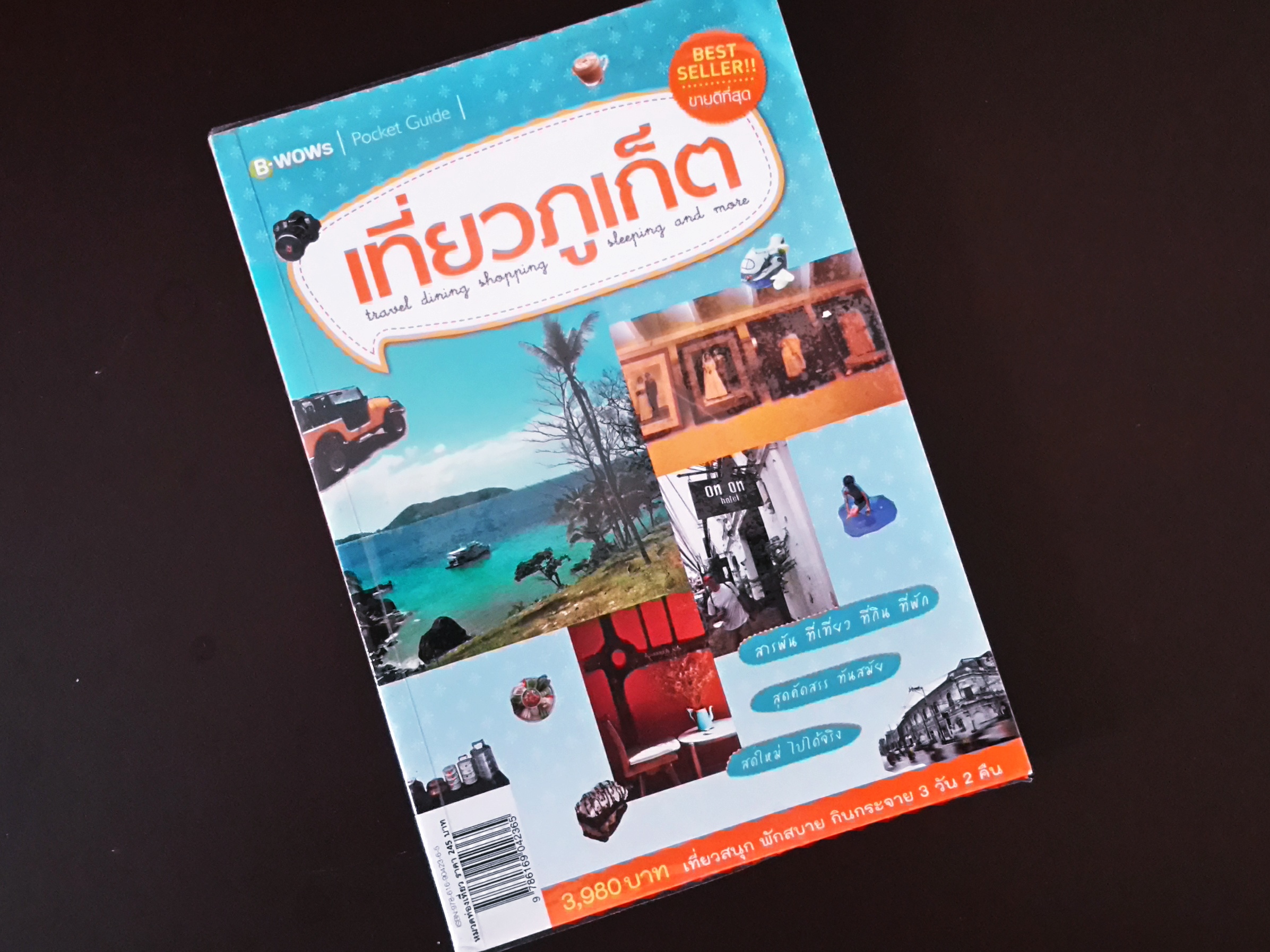 หนังสือ เที่ยวภูเก็ต