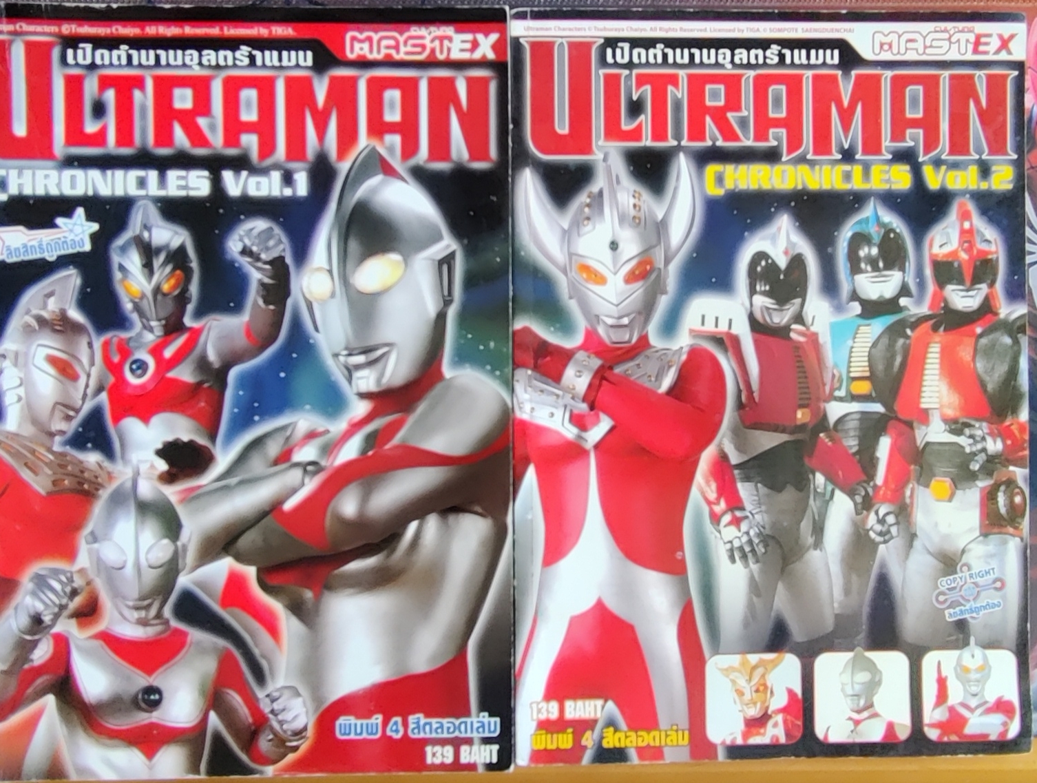 เปิดตำนานอุลตร้าแมน เล่ม 1-2 ฉบับสมบูรณ์