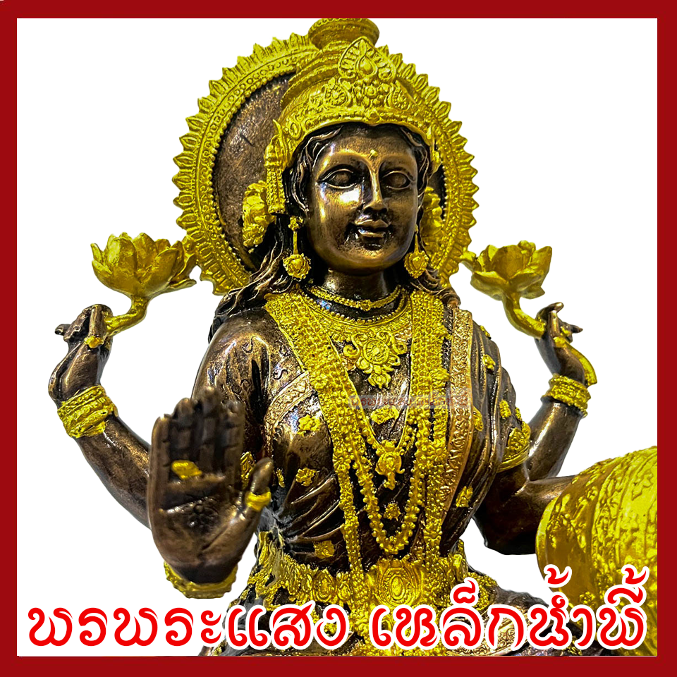 พระแม่อุมาเทวี ฐาน 9 นิ้ว สูง 12 นิ้ว เนื้อมวลสารแร่เหล็กน้ำพี้