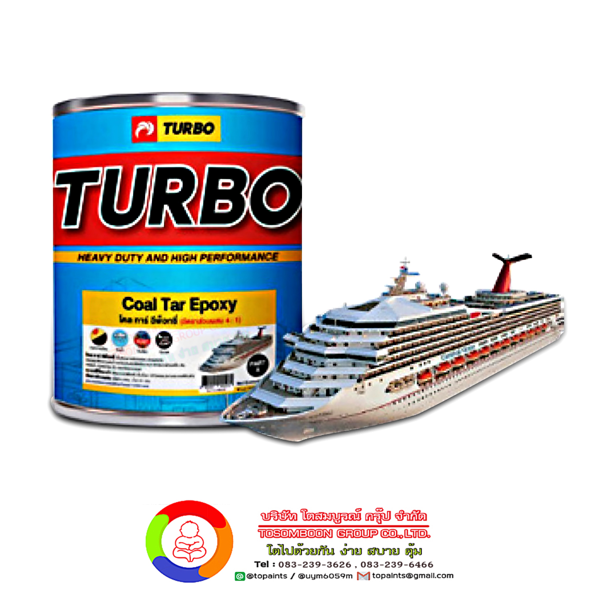 เทอร์โบ โคล ทาร์ อีพ็อกซี่ Turbo Coal Tar Epoxy