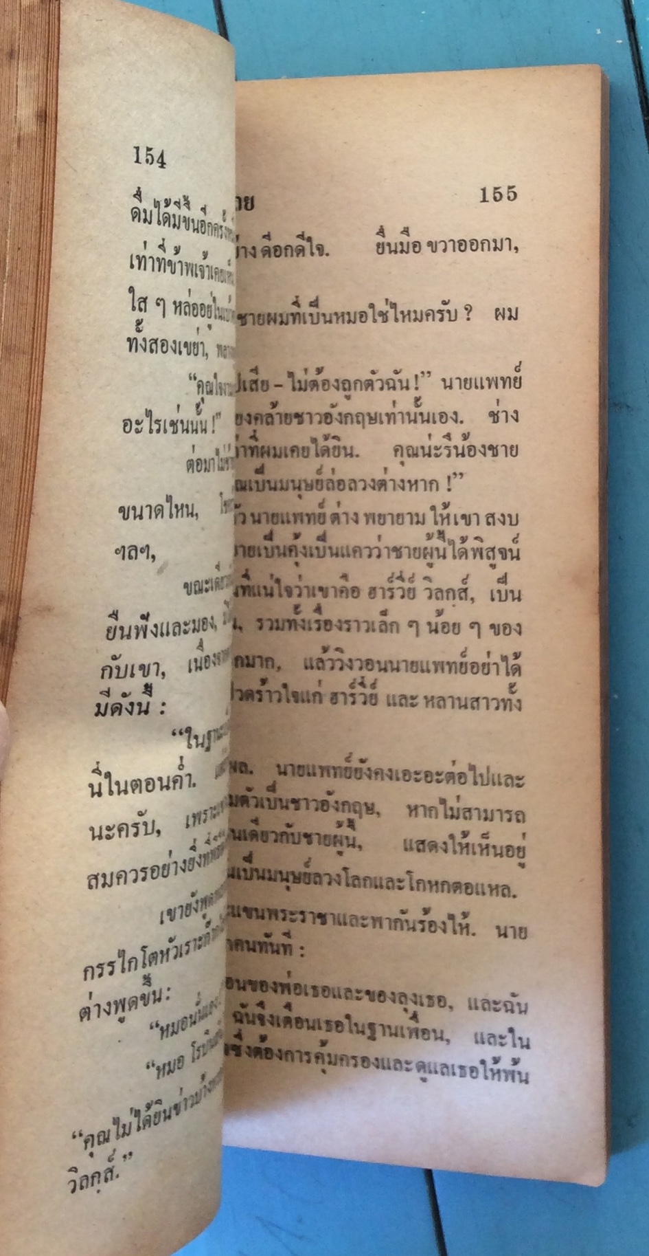 ฮัคเกิลเบอร์รี่ พินน์ พิมพ์ครั้งที่ ๒