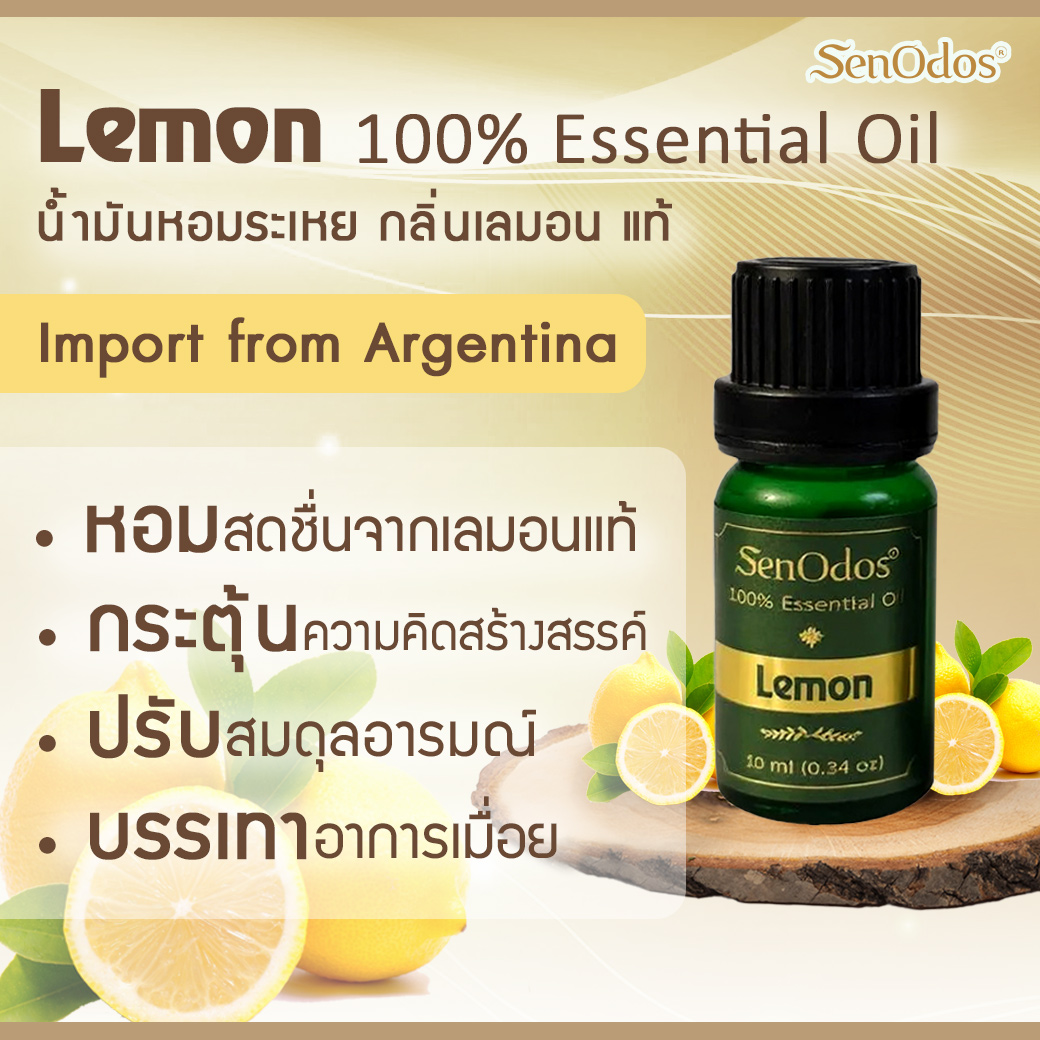 SenOdos Lemon Essential Pure Essential Oils น้ำมันหอมระเหยแท้ กลิ่นเลมอน 10 ml.