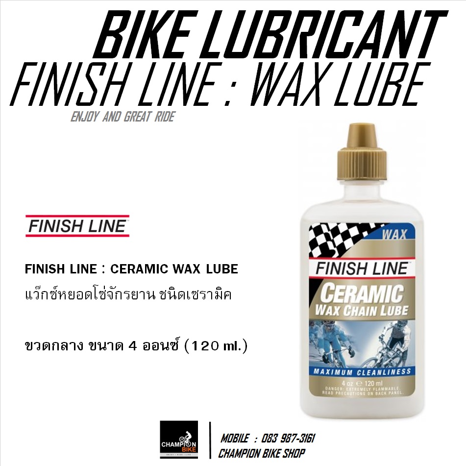 แว๊กซ์หยอดโซ่จักรยาน ชนิดเซรามิค FINISH LINE : CERAMIC WAX LUBE / WAX BIKE CHAIN LUBRICANT