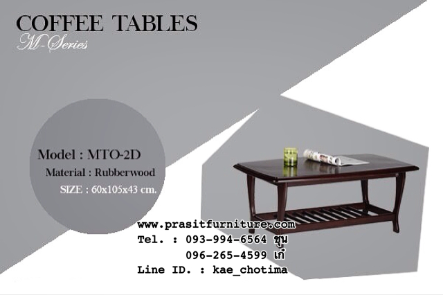 โต๊ะกลางโซฟา โต๊ะกาแฟ ไม้ยางพารา รุ่น MTO-2