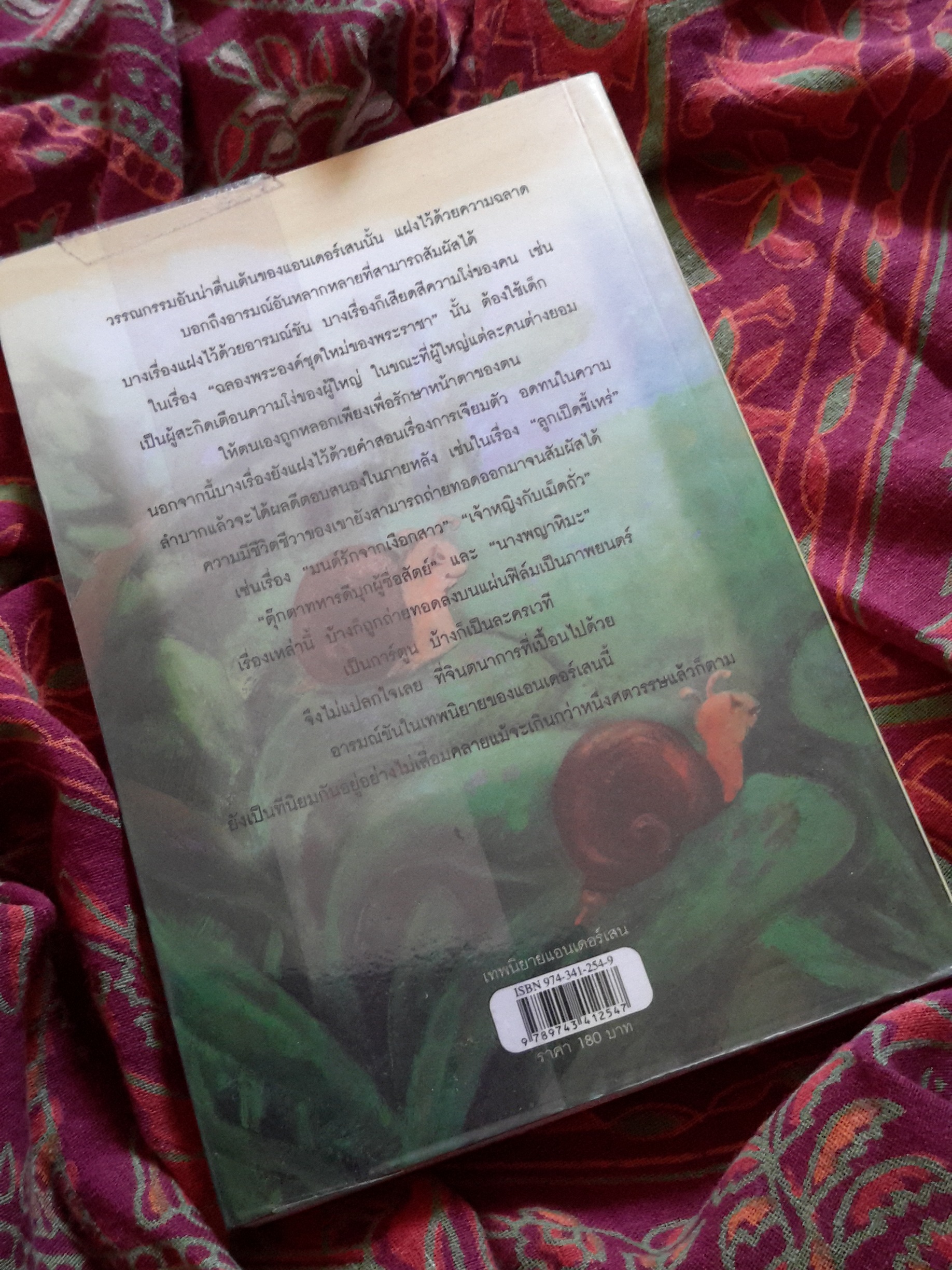 หนังสือ เทพนิยายแอนด์เดอร์เสน